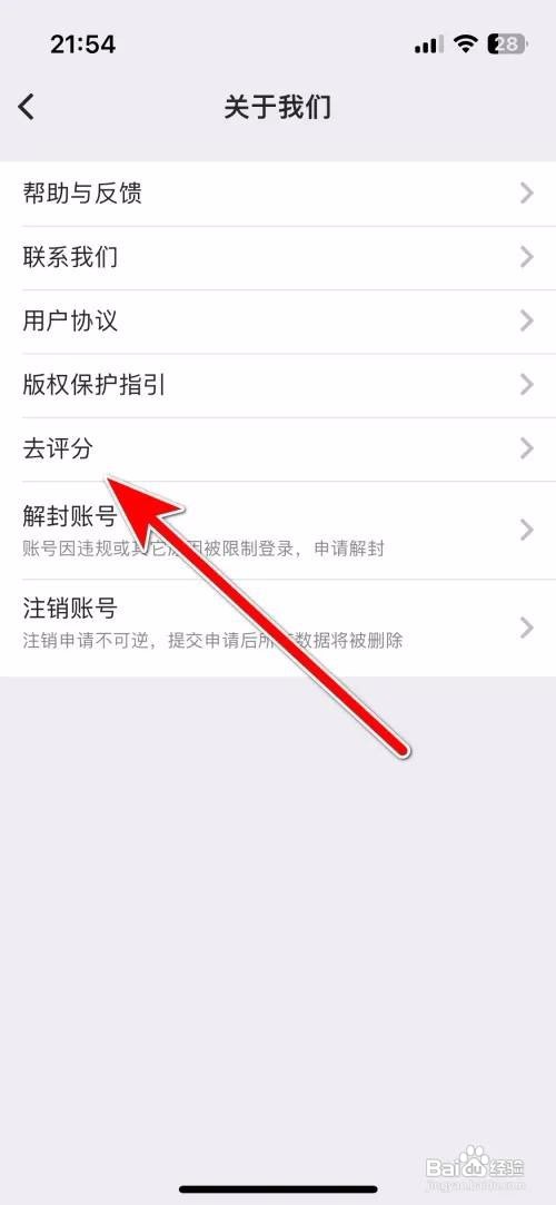 抱抱直播App里面如何进行评分