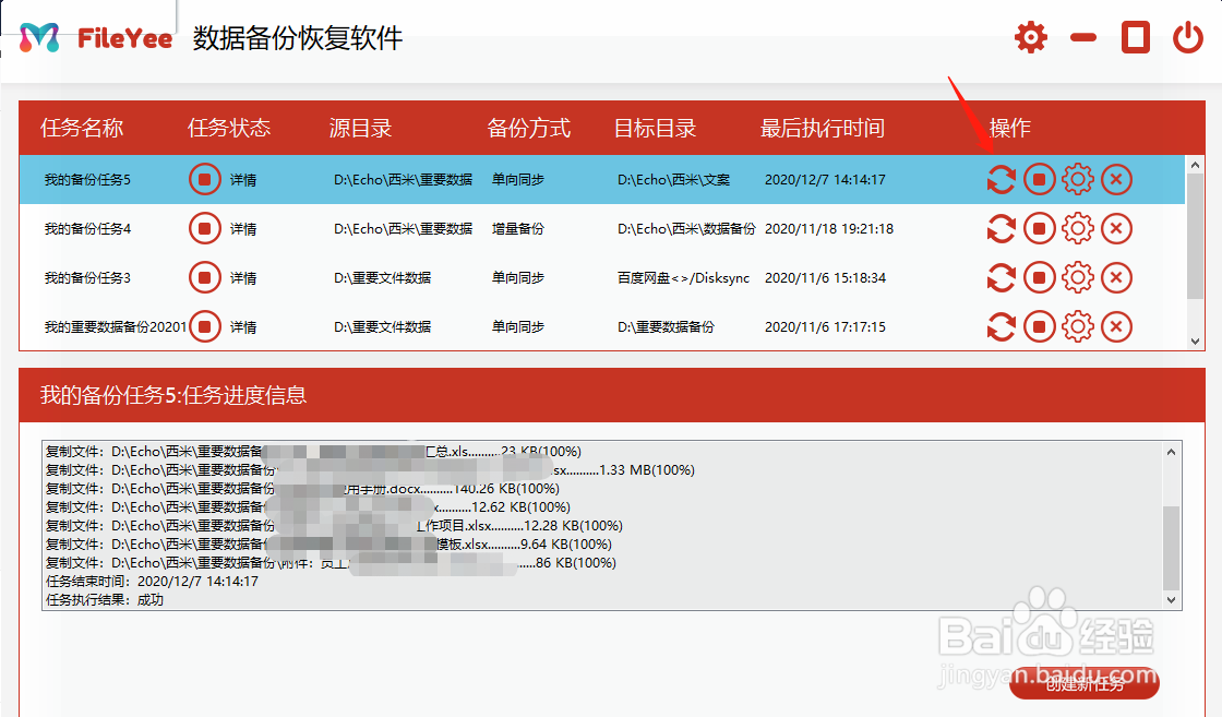 FileYee如何实现数据实时备份
