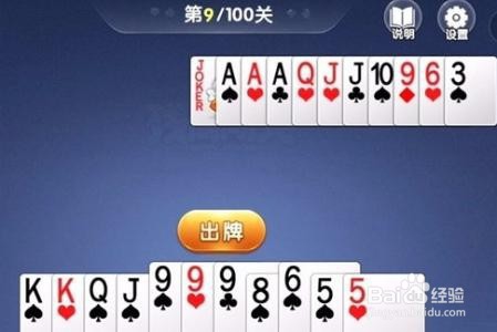 欢乐斗地主残局闯关攻略