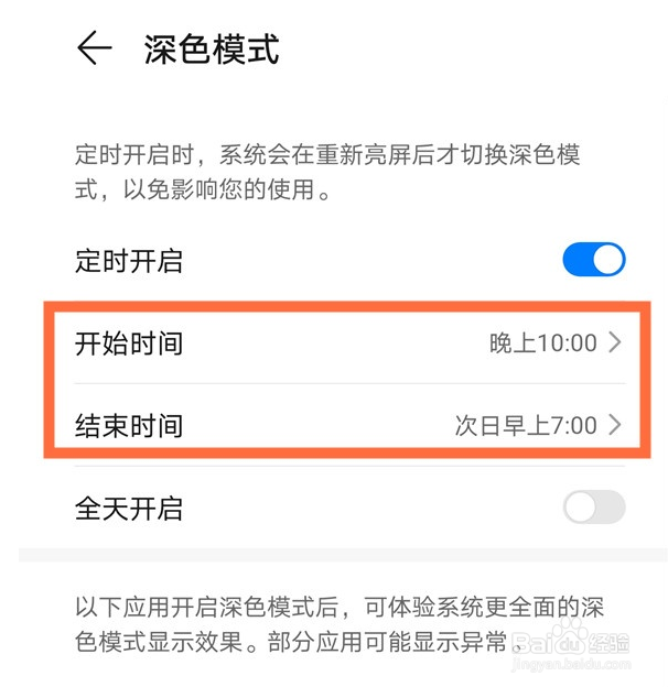 华为mate40pro怎么定时开启深色模式