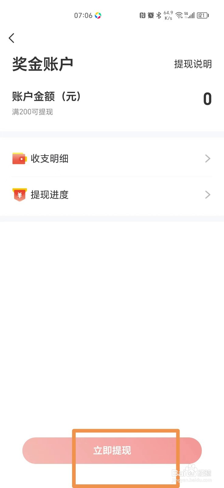 同程旅行怎么申请提现