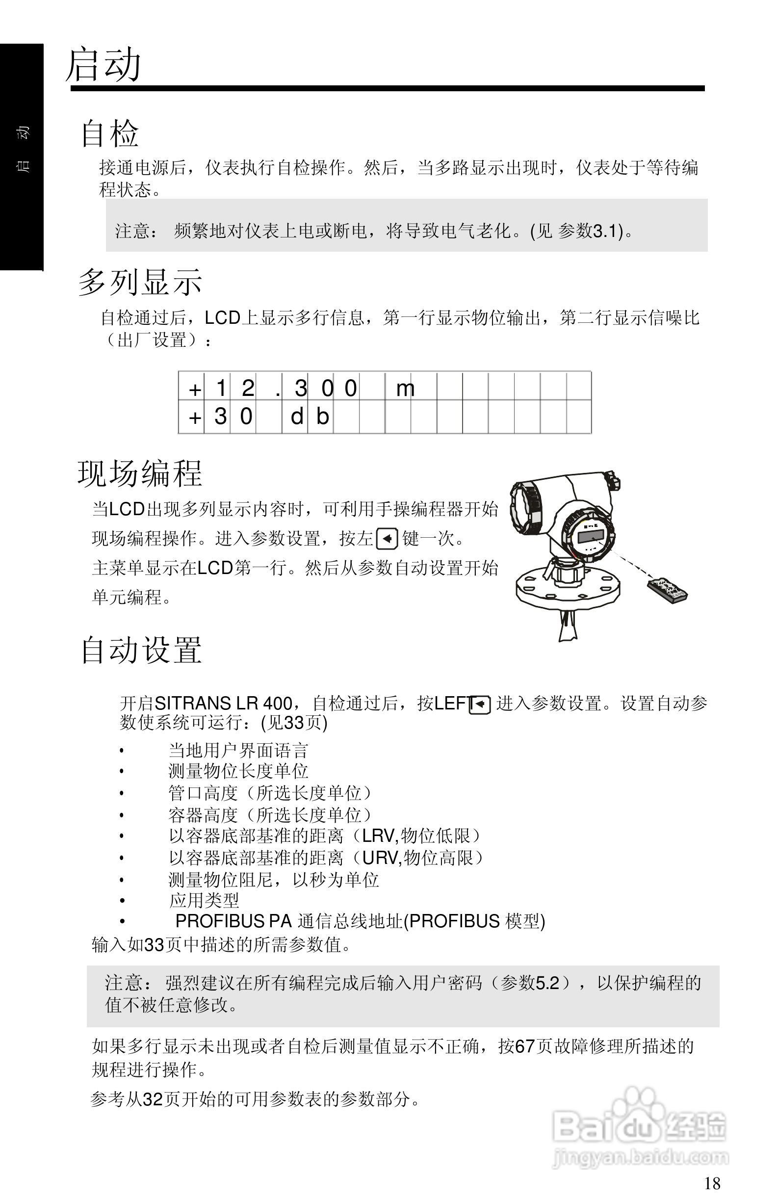西门子 sitrans LR400物位测量仪操作手册:[3]
