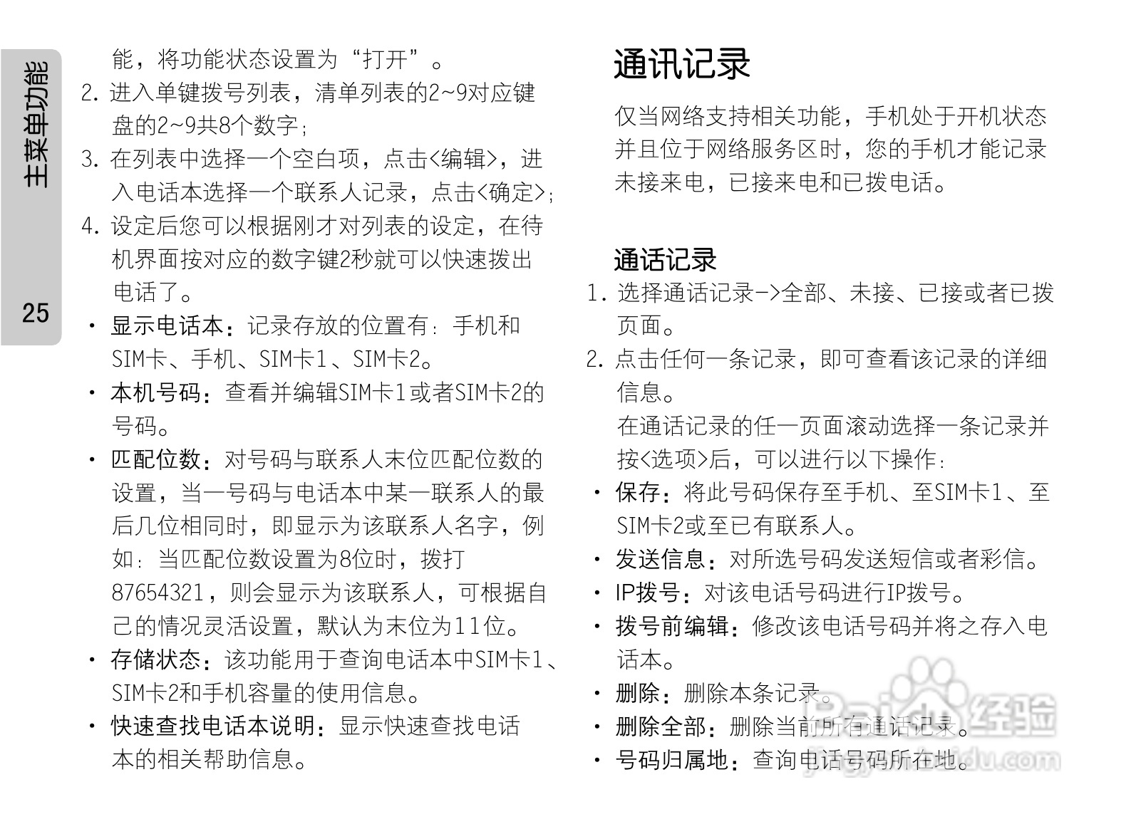 OPPO手机F29型说明书:[4]