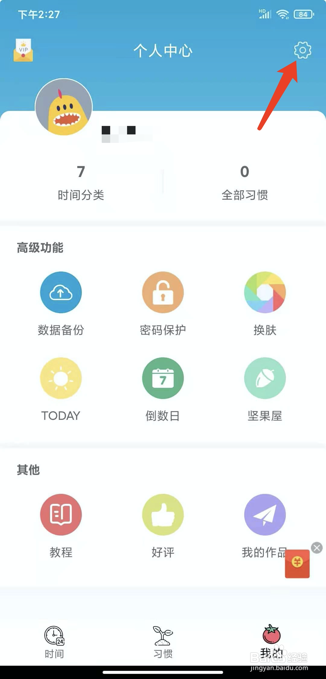 手机爱时间app怎样开启计时结束震动功能