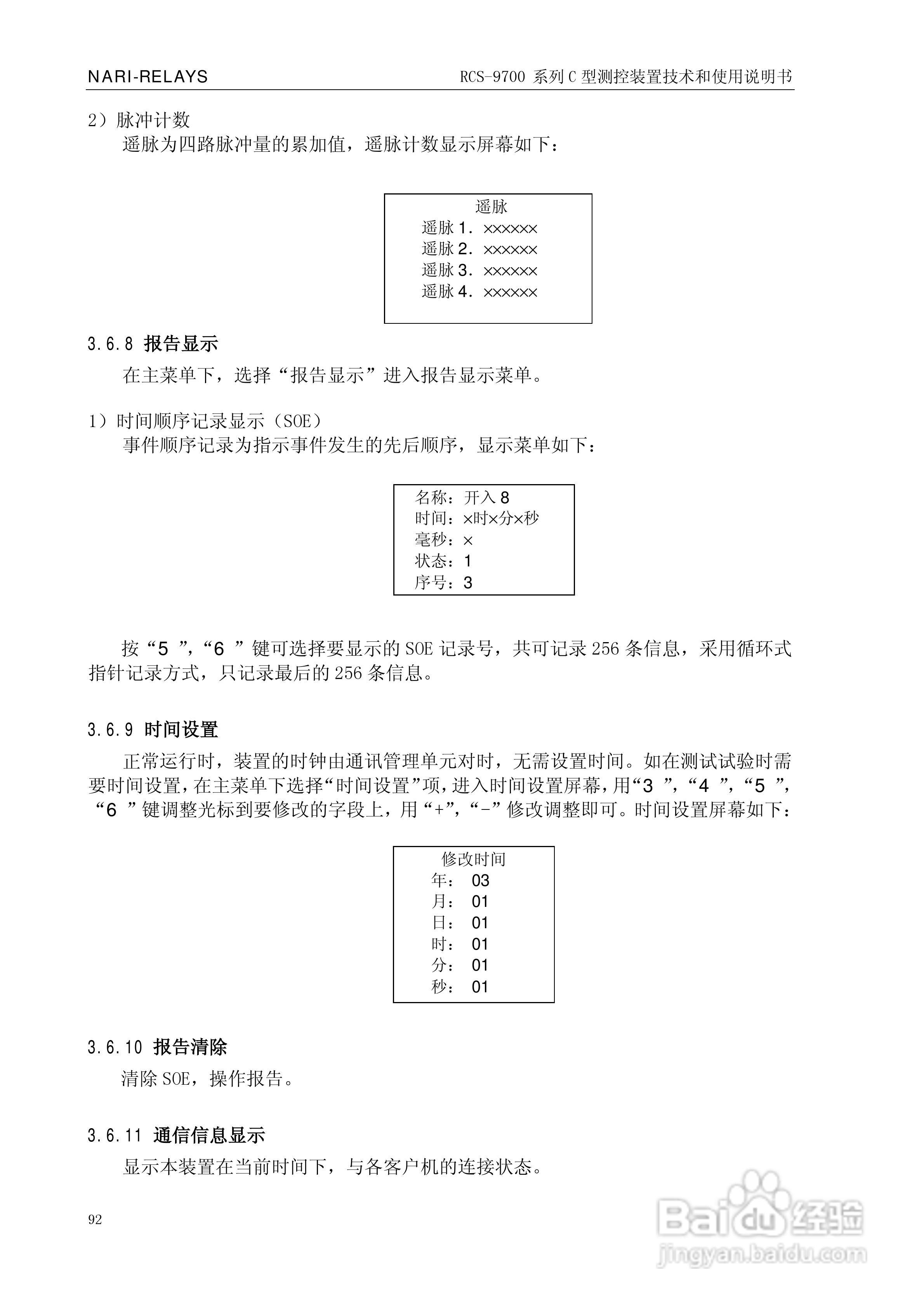 RCS-9709C测控装置技术和使用说明书:[11]