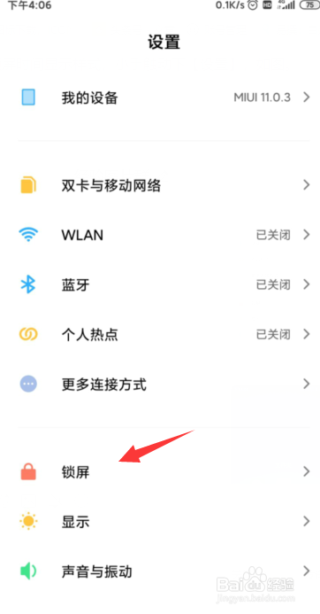 小米手机如何设置锁屏时间显示样式？