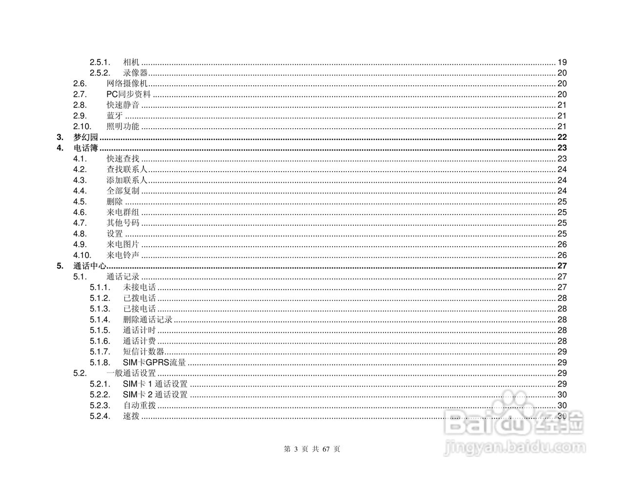 港利通手机K888型使用说明书:[1]