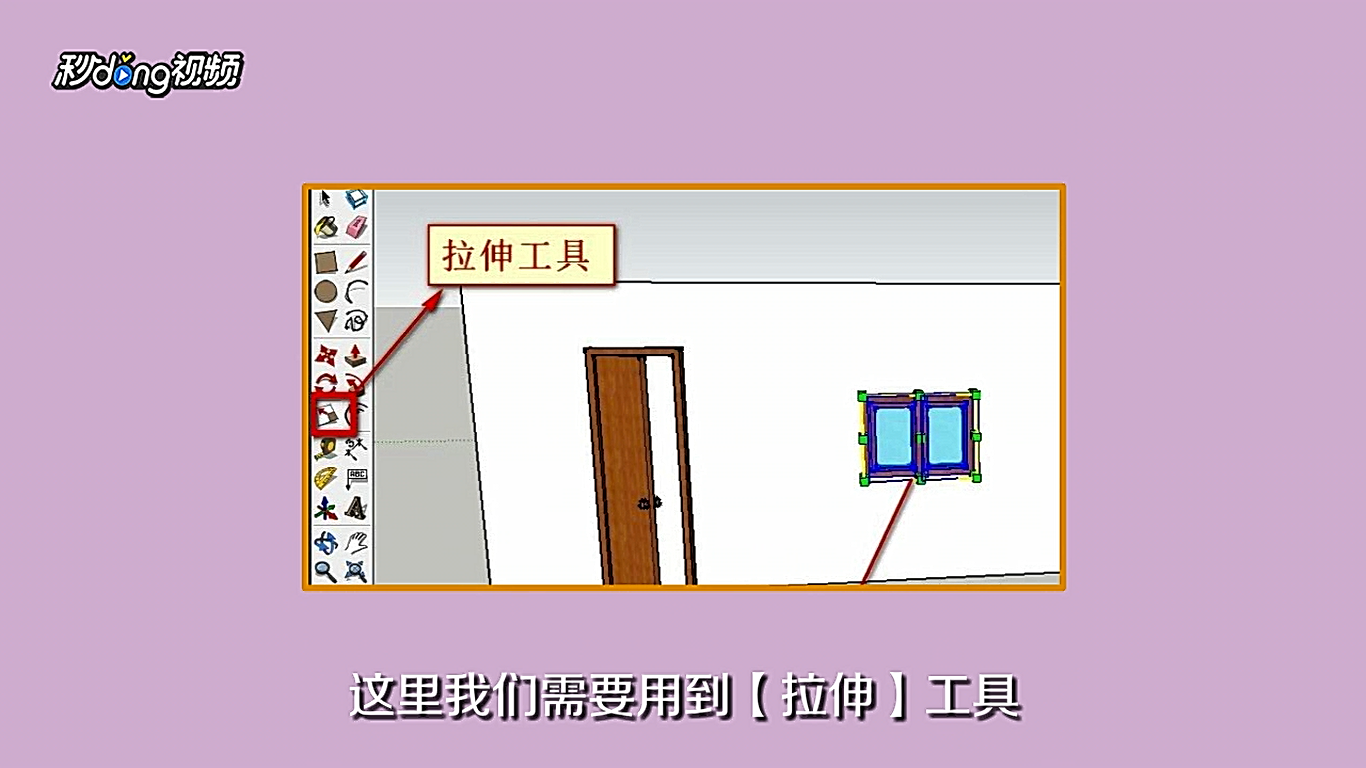 如何用Sketchup设置门和窗