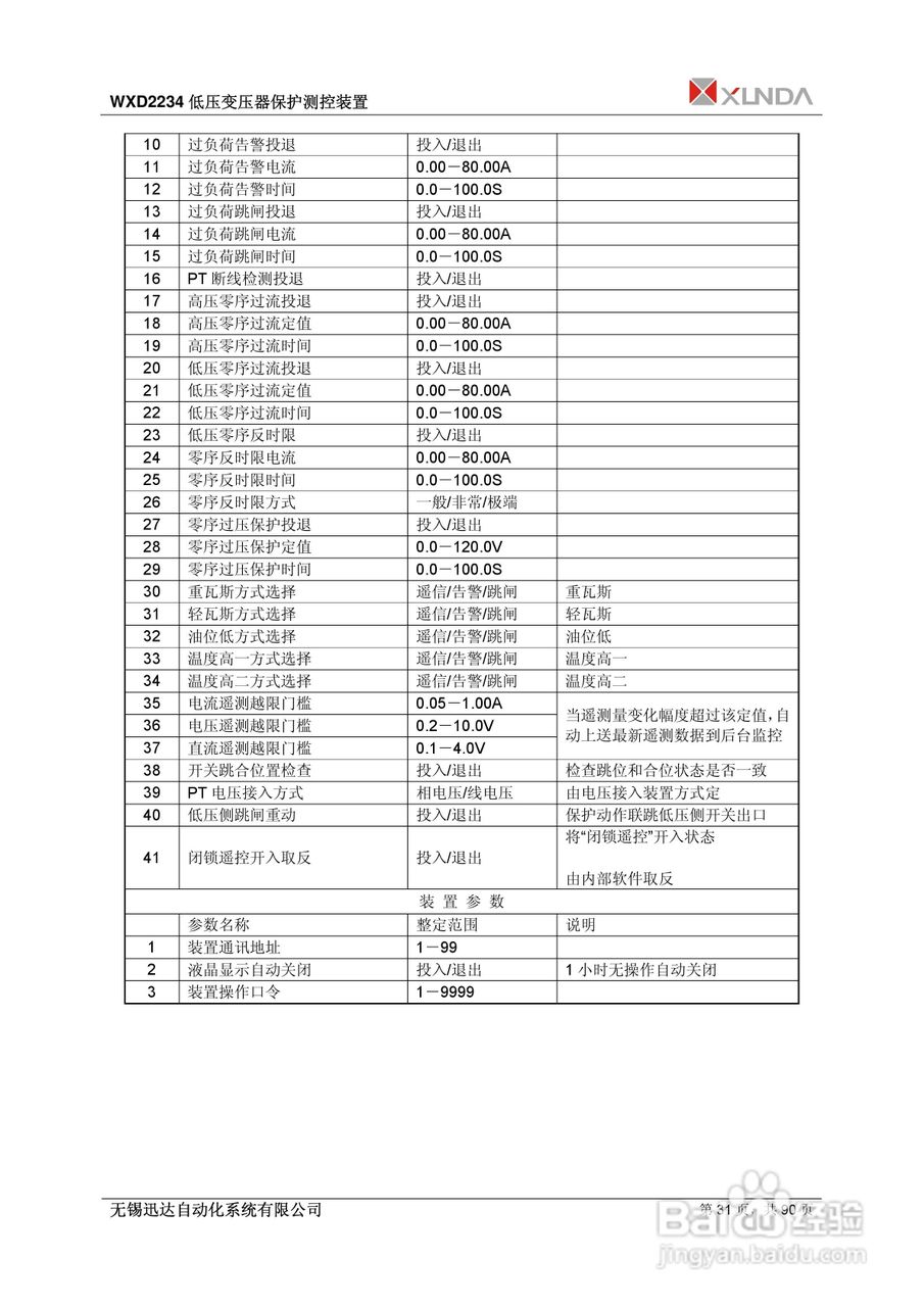 WXD2151电压互感器保护装置说明书:[4]