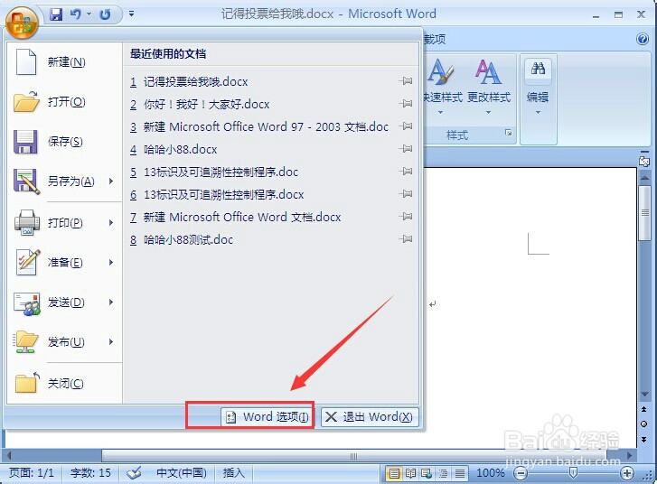 Office 2007向程序发送命令时出现问题解决方法