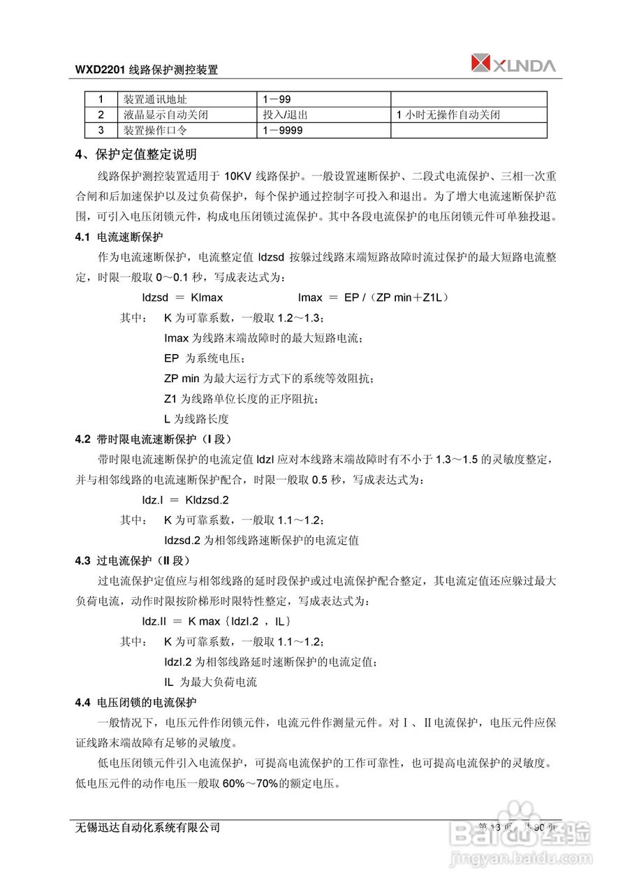 WXD2151电压互感器保护装置说明书:[2]