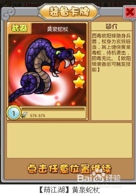 《萌江湖》装备系统小解