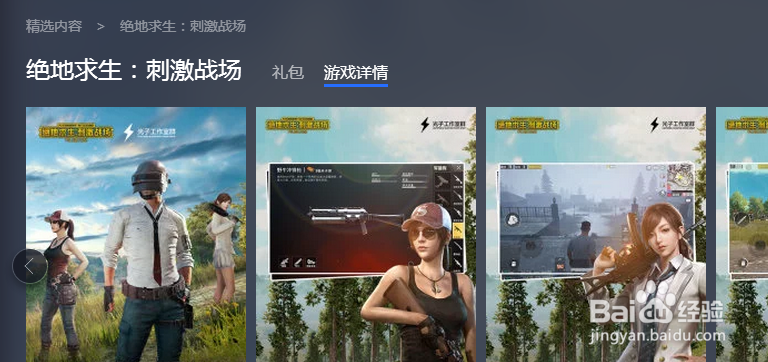 电脑如何玩刺激战场