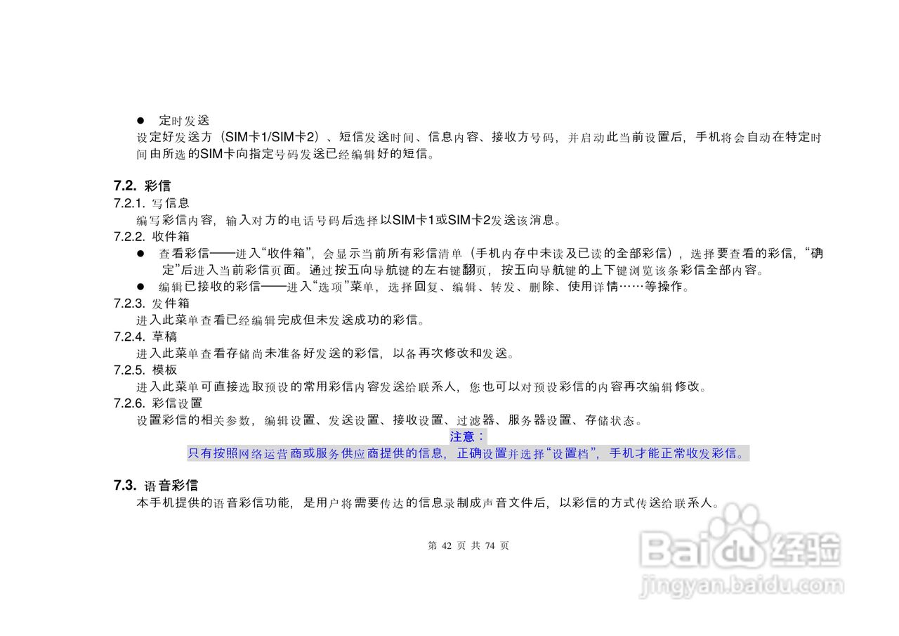 E尚S8600手机说明书:[5]