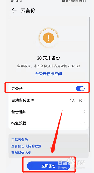 恢复出厂设置怎么备份