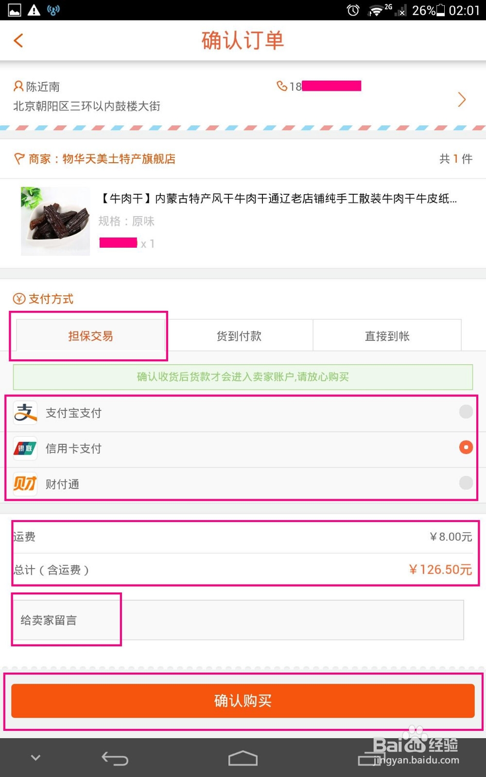 口袋购物怎么买东西教程
