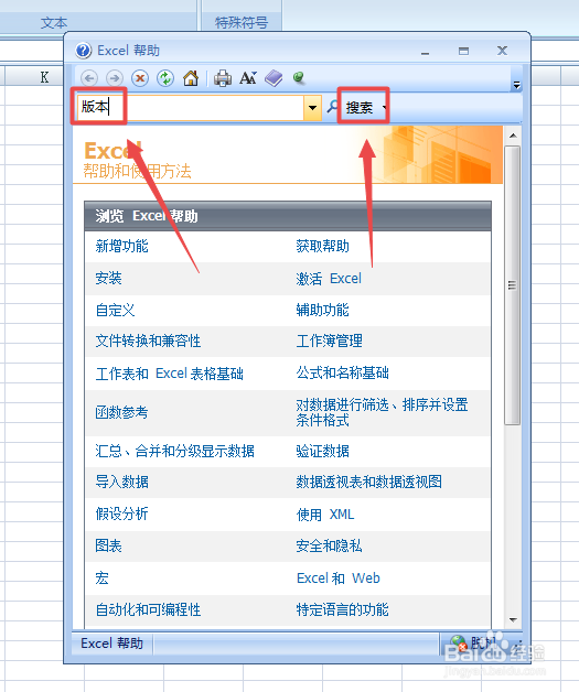 如何查看Excel的版本？