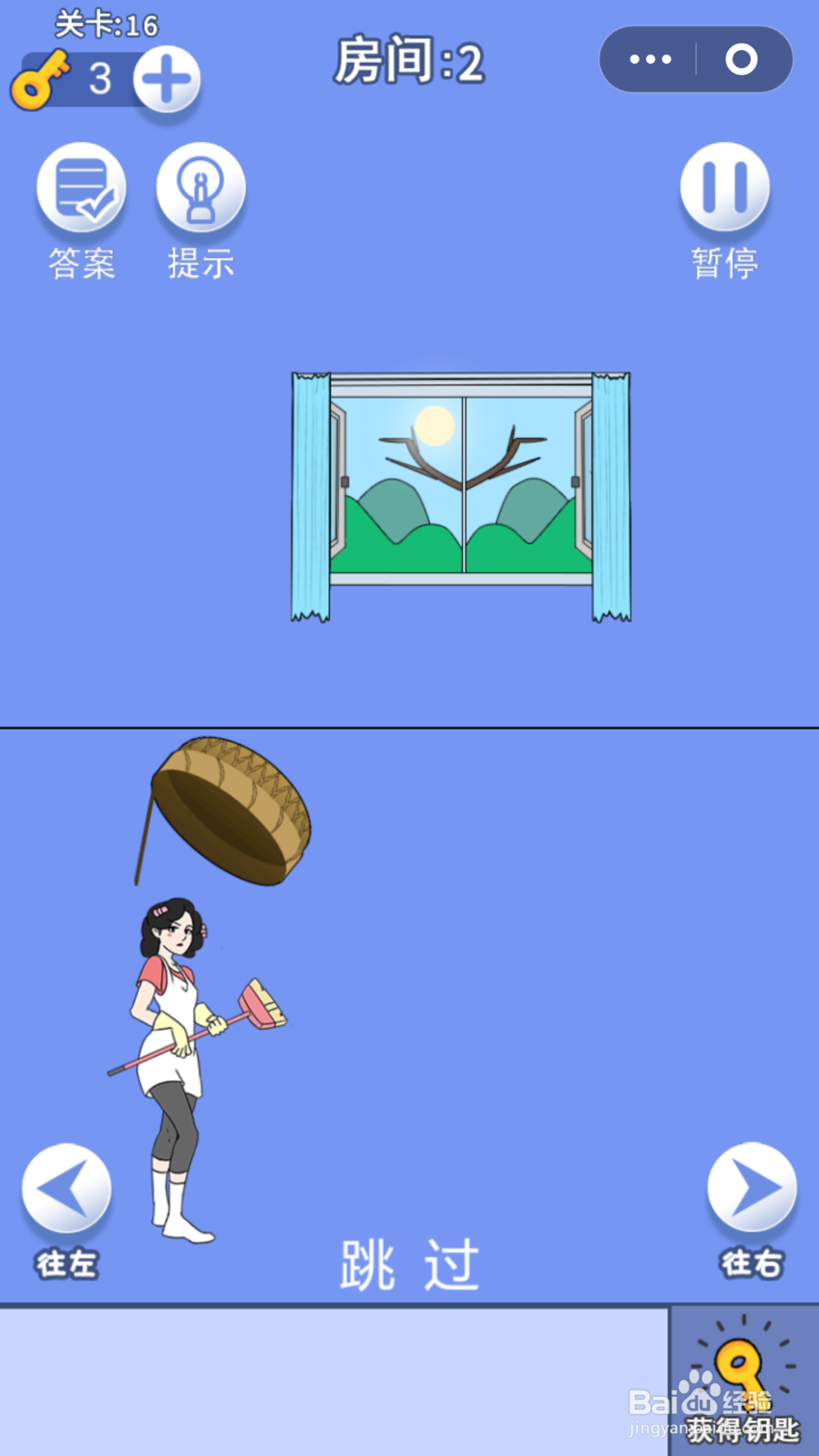 脑力大逃亡第一章第十六关通关攻略
