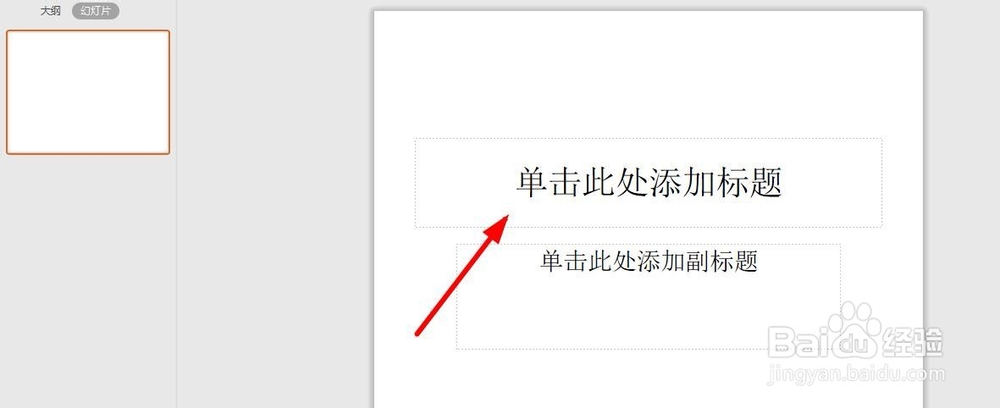 PPT如何批量修改字体？