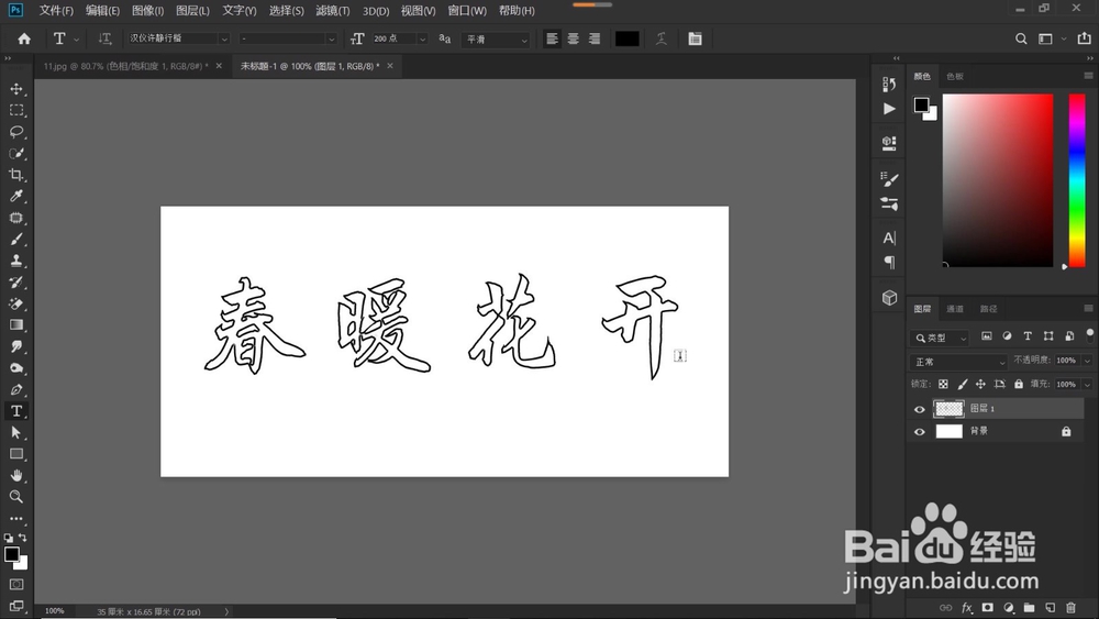 如何制作空心字?