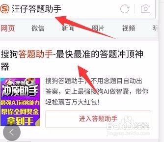 搜狗汪仔答题助手答题神器在哪下载怎么用