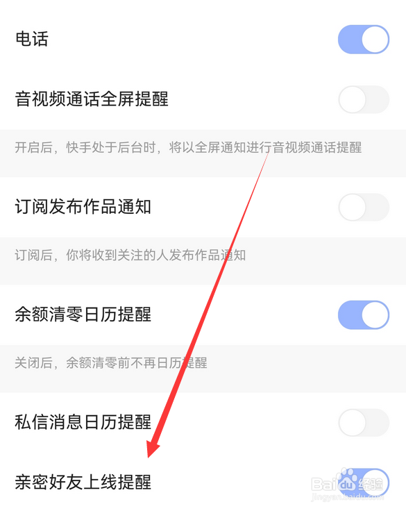 快手怎么设置亲密好友上线提醒