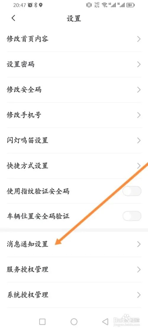 东风日产APP在哪里关闭车门灯锁未关提醒