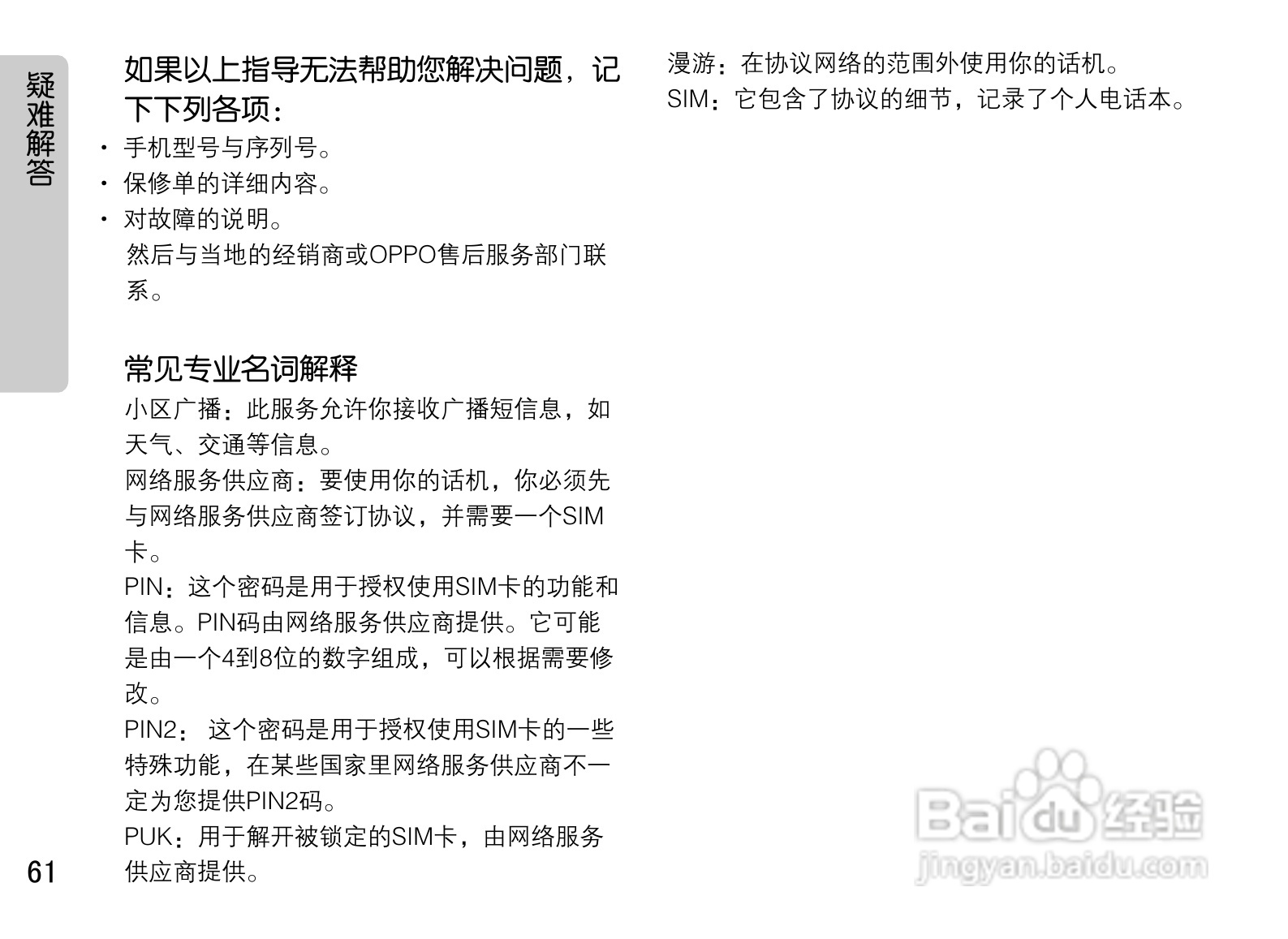 OPPO手机A520型说明书:[7]