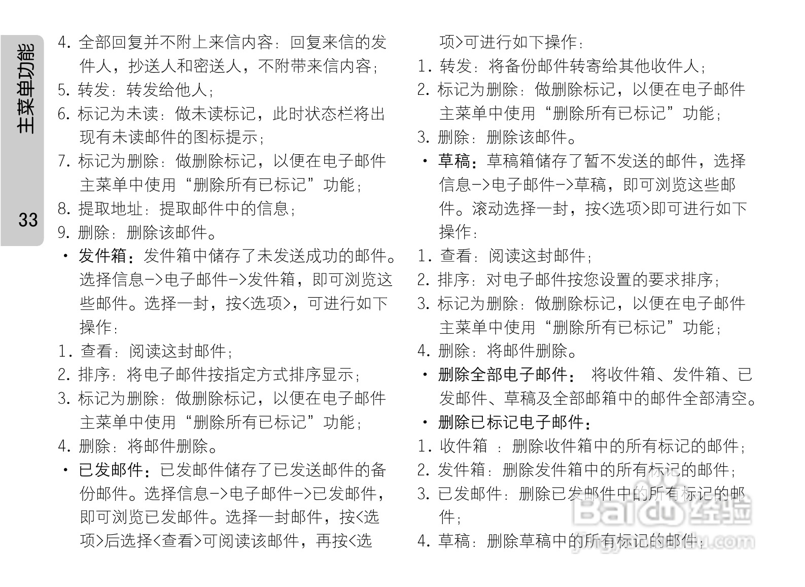 OPPO手机A201型说明书:[4]