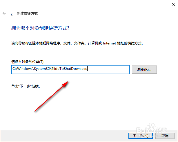 win10怎样滑动关机
