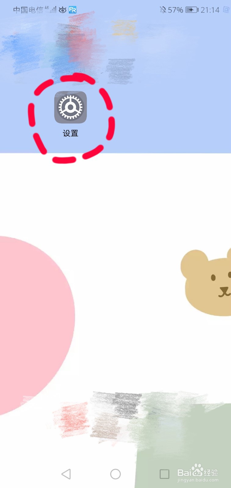 华为手机怎么换壁纸