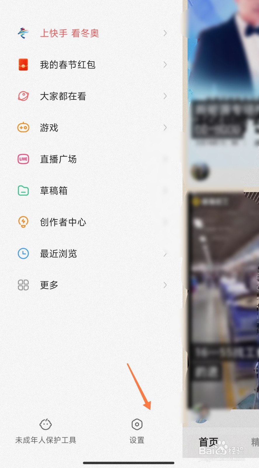 快手摇一摇怎么关闭