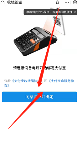 支付宝商家收款码怎么绑定收钱设备