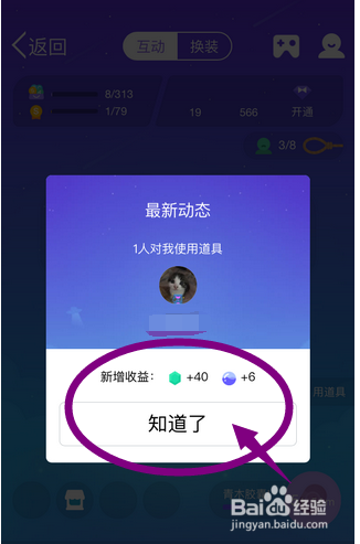 厘米秀如何给被抓的朋友使用道具