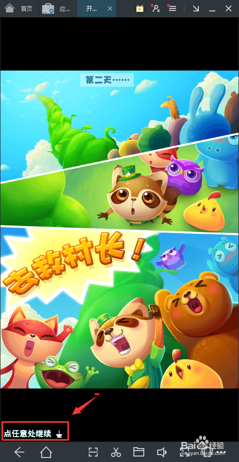 怎么在电脑上玩开心消消乐