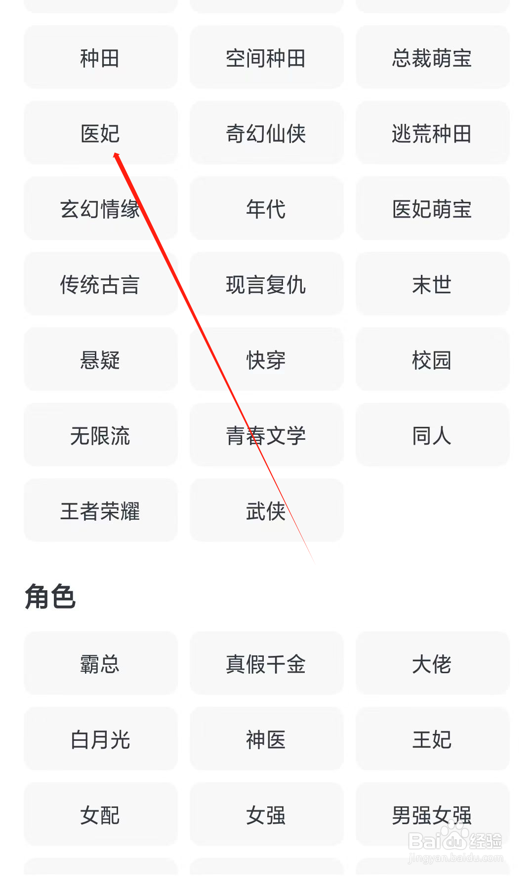 全免小说如何查看医妃