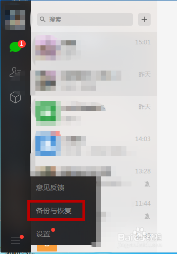 微信怎么恢复聊天记录