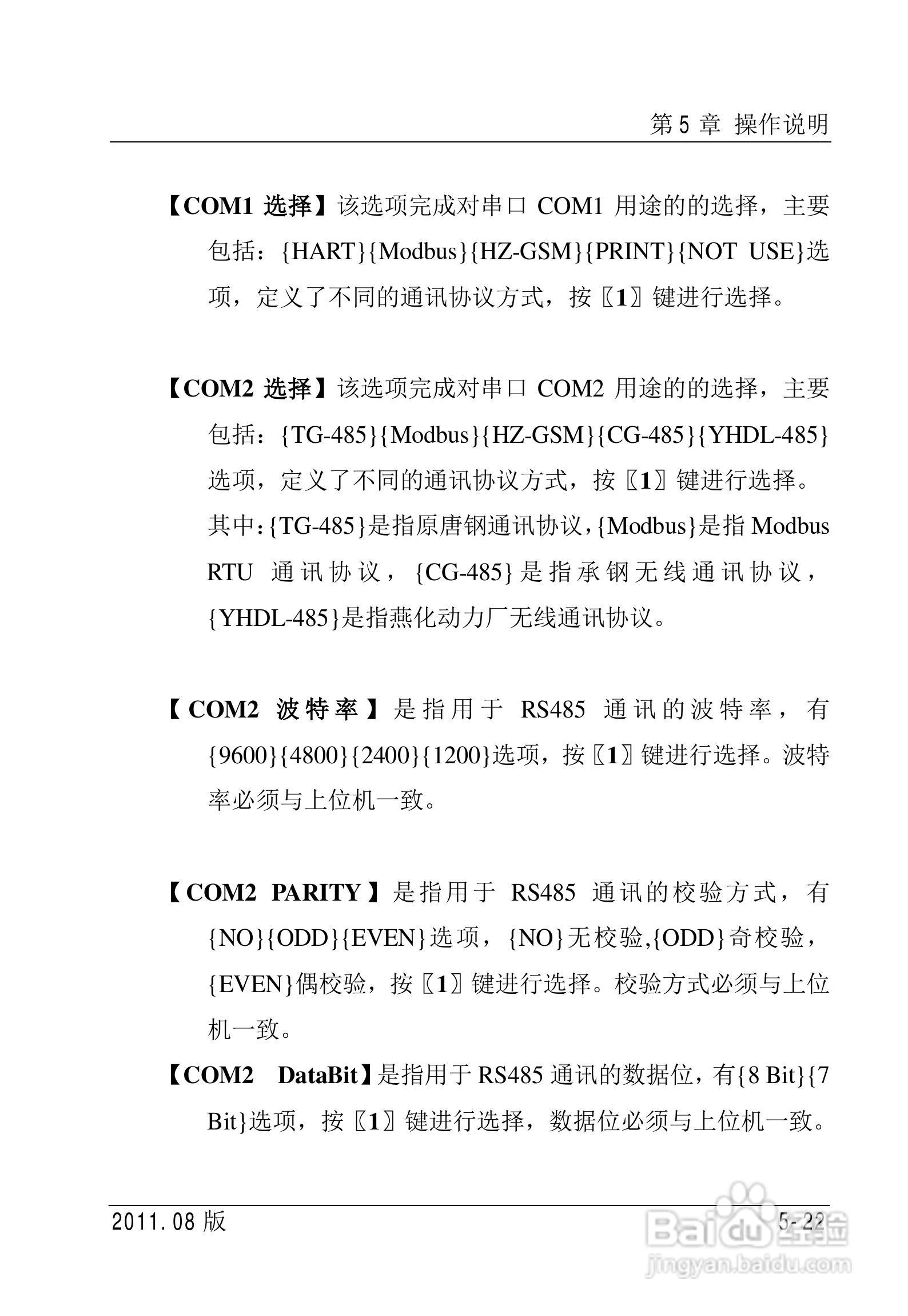 FC2000-IAD流量计算机使用说明书:[6]
