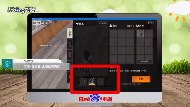 荒野行动PCplus怎么拾取物资