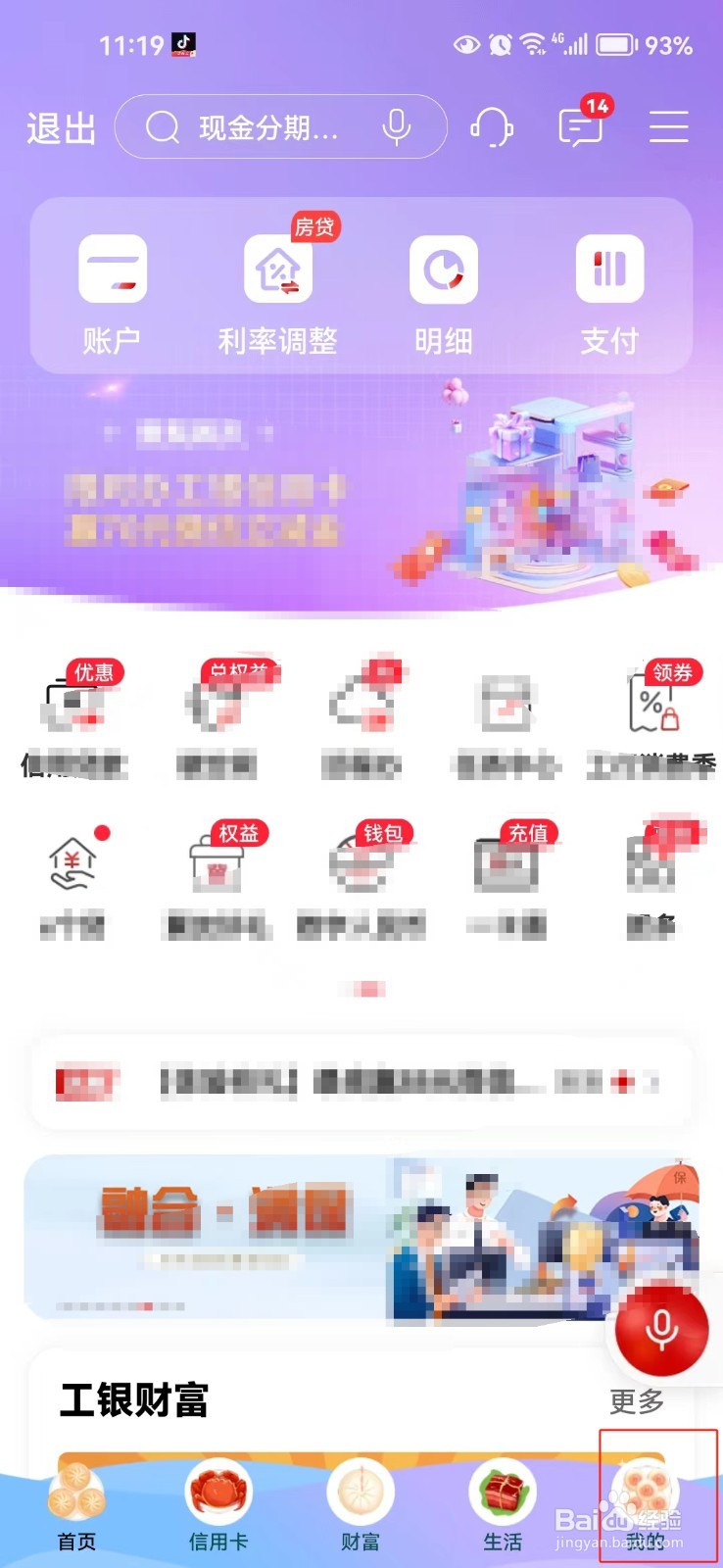 在中国工商银行app中怎样开启生僻字输入功能