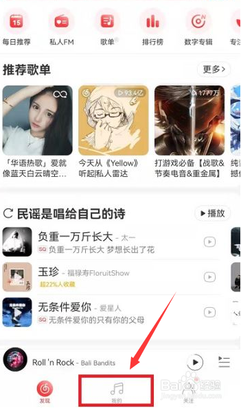 网易云音乐歌单怎么找回