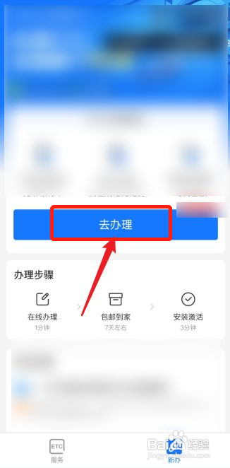 支付宝如何办理ETC