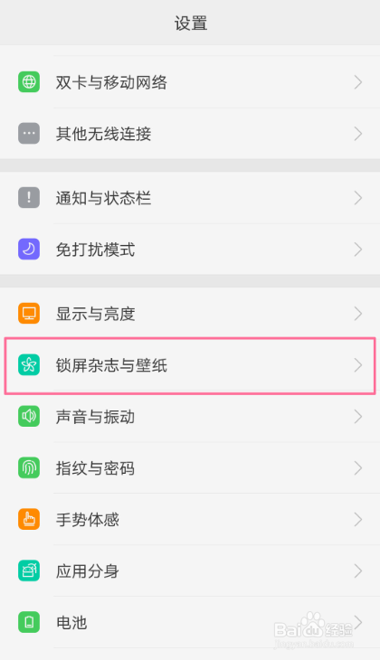 OPPO R9s怎么把相册里的照片设置成锁屏杂志