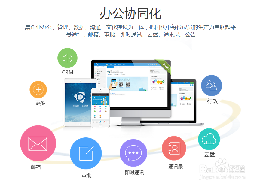爱办公即时通讯 如何坐享云端办公