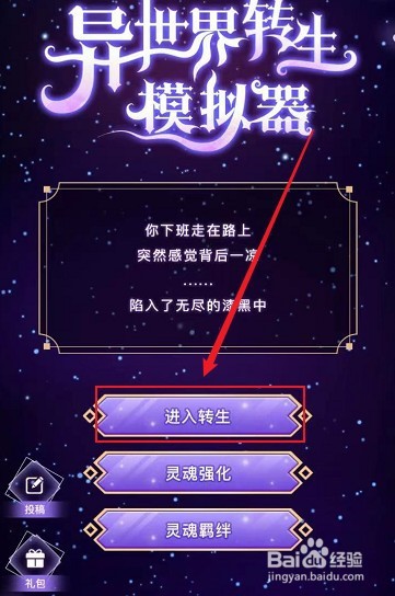 异世界转生模拟器星茸秘境攻略