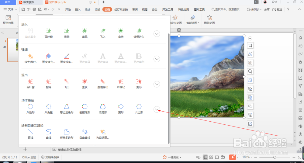 wps中如何设置图片的向下阶梯动画(137)