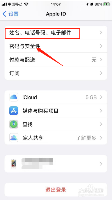 apple id邮箱在哪里找