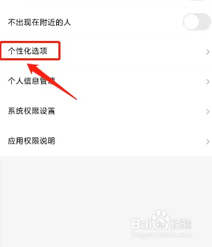 hello语音怎么关闭个性化推荐