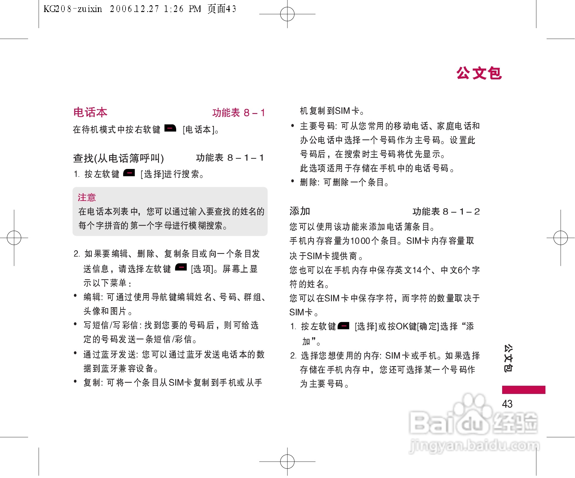 乐金手机KG208型使用说明书:[5]
