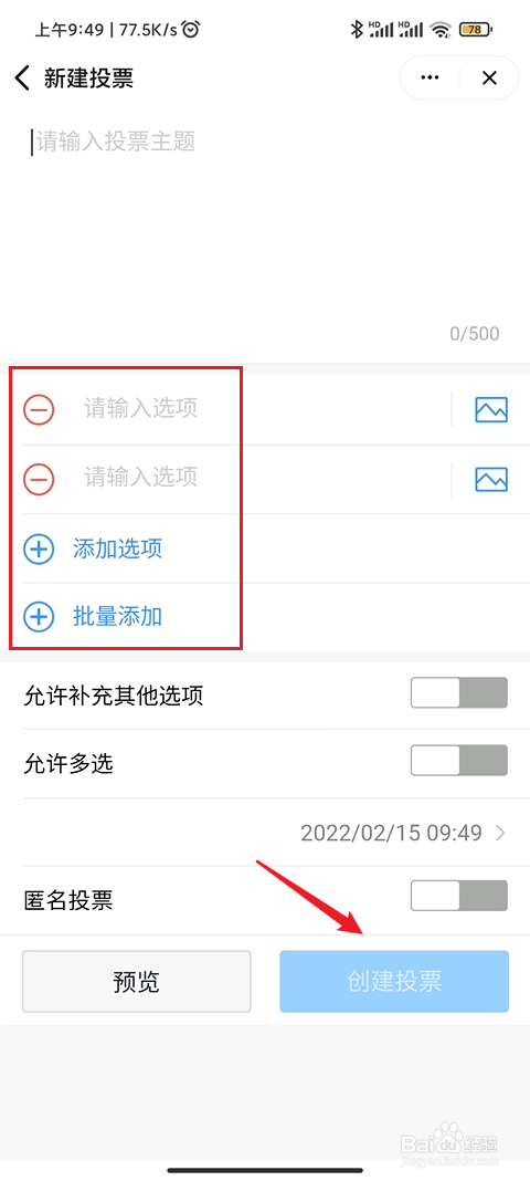 手机钉钉如何管理投票信息